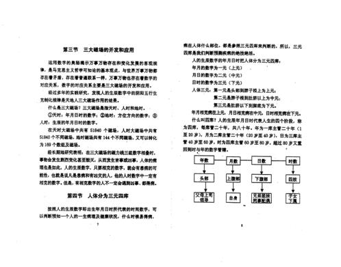 生辰数字化解诊治疾病秘术_江远明.pdf