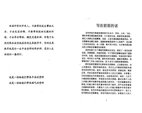 生辰数字化解车祸秘术_江远明.pdf