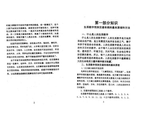 生辰数字化解车祸秘术_江远明.pdf