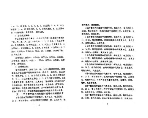 生辰数字化解车祸秘术_江远明.pdf