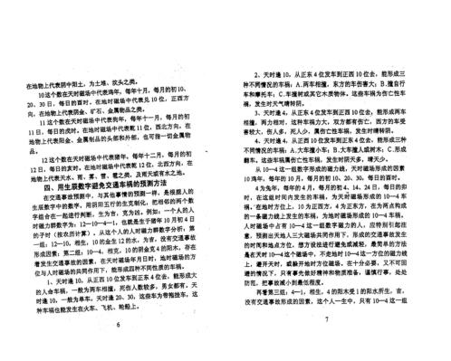 生辰数字化解车祸秘术_江远明.pdf