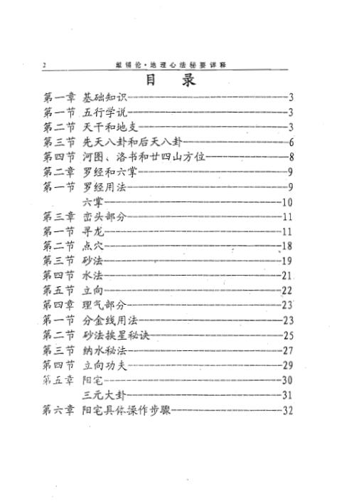 地理心法秘要详释正副卷合订本_池金星.pdf