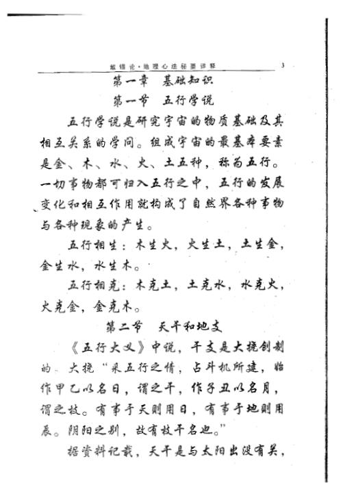 地理心法秘要详释正副卷合订本_池金星.pdf