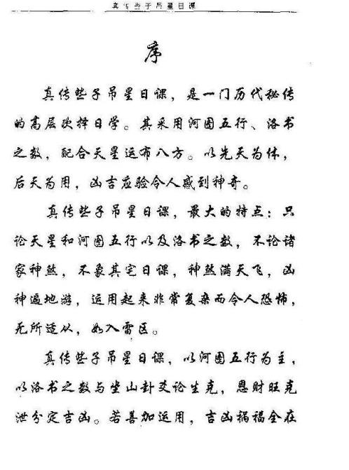 真传些子吊星日课_池金星.pdf