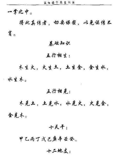 真传些子吊星日课_池金星.pdf