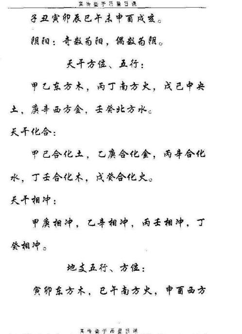 真传些子吊星日课_池金星.pdf