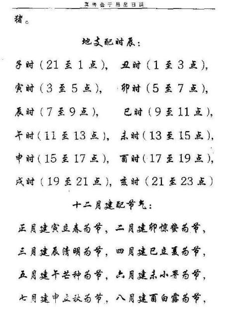 真传些子吊星日课_池金星.pdf