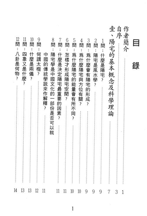 阳宅百问_汤森.pdf