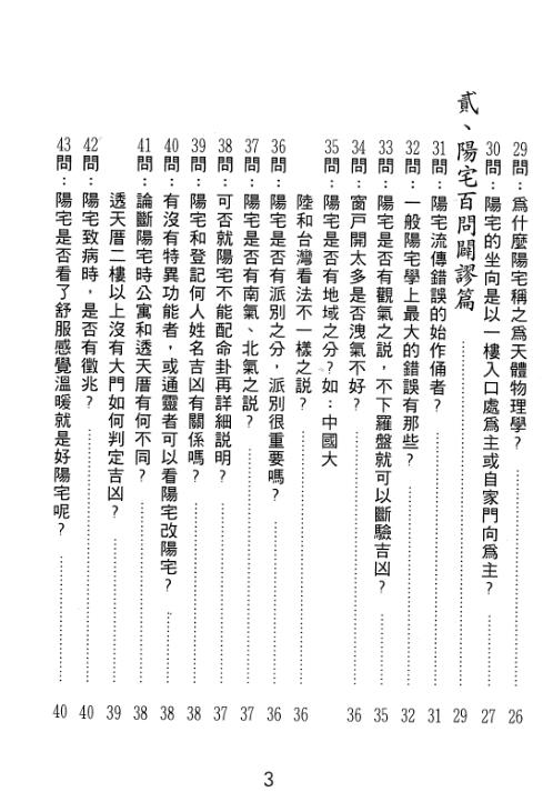 阳宅百问_汤森.pdf