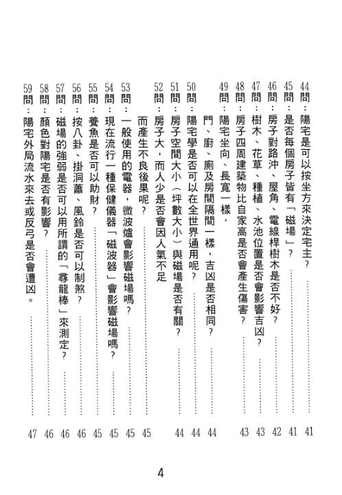 阳宅百问_汤森.pdf