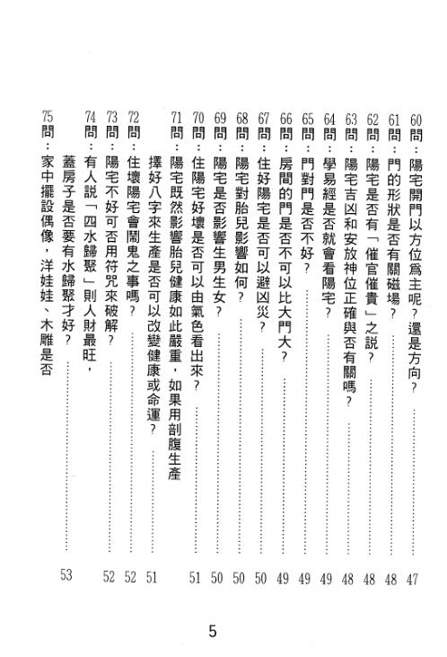 阳宅百问_汤森.pdf