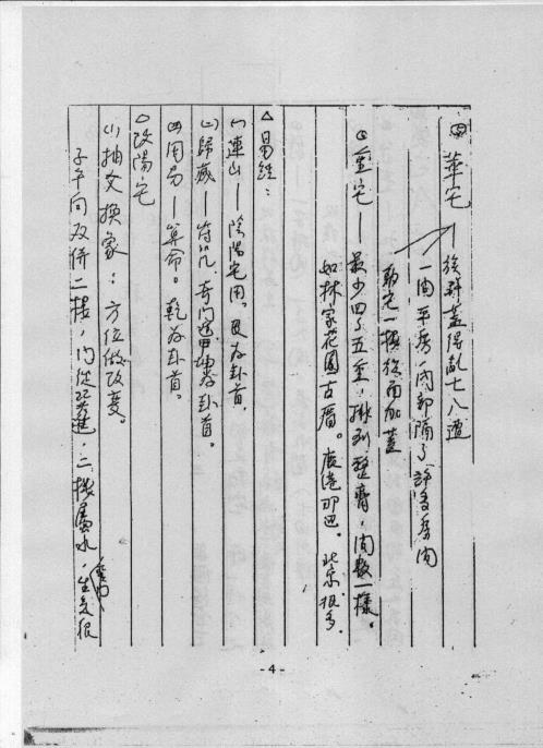 后天派阳宅风水职业秘诀讲义_汤森.pdf