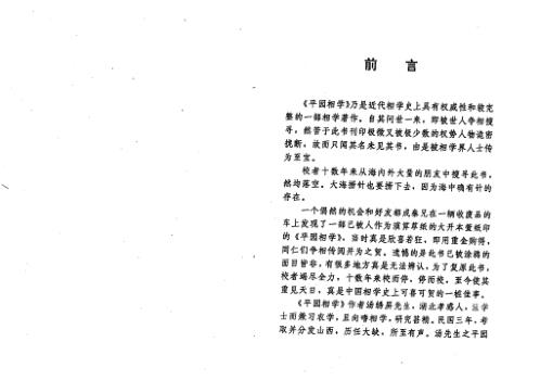 平园相学_汤绣屏_陈鼎龙.pdf