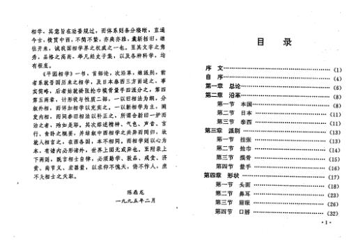 平园相学_汤绣屏_陈鼎龙.pdf