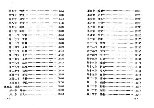 平园相学_汤绣屏_陈鼎龙.pdf