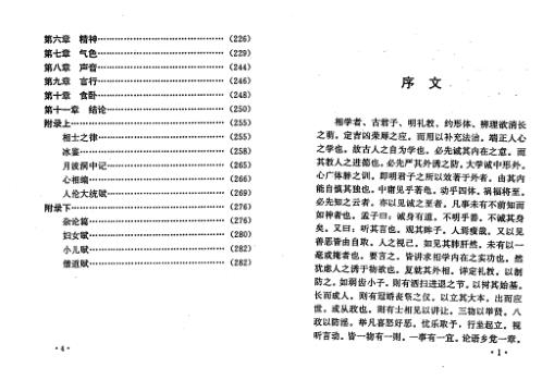 平园相学_汤绣屏_陈鼎龙.pdf