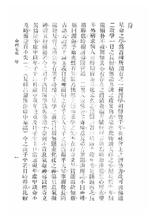 命理集成_第一卷_汪琴南.pdf