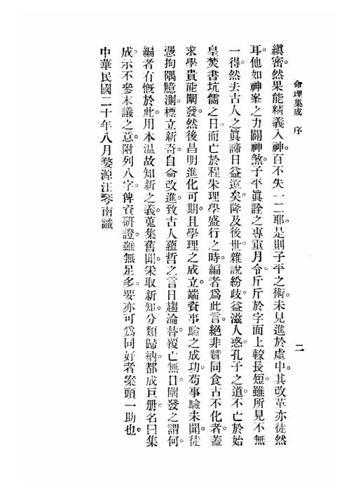 命理集成_第一卷_汪琴南.pdf