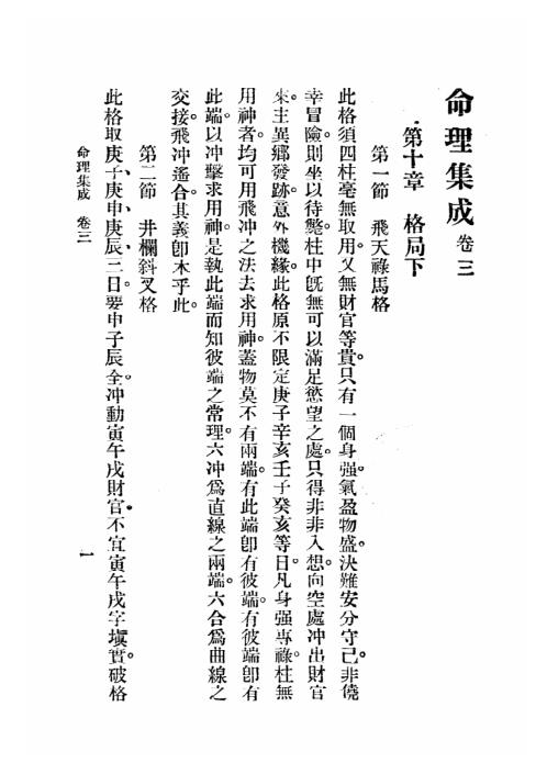 命理集成_第三卷_汪琴南.pdf