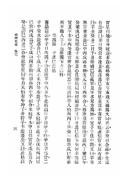 命理集成_第三卷_汪琴南.pdf