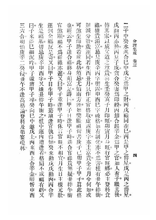 命理集成_第三卷_汪琴南.pdf