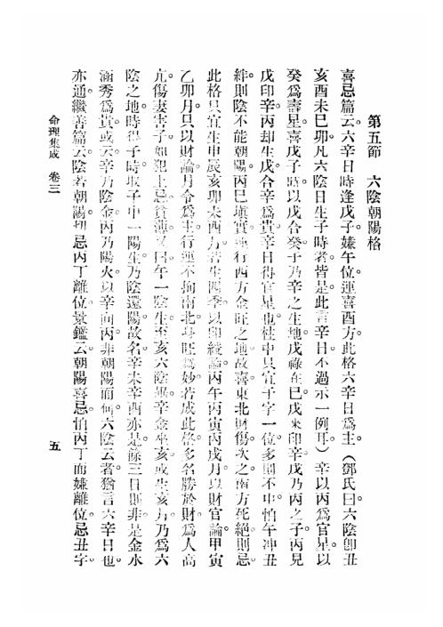 命理集成_第三卷_汪琴南.pdf