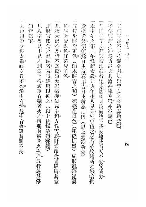 命理集成_第二卷_汪琴南.pdf