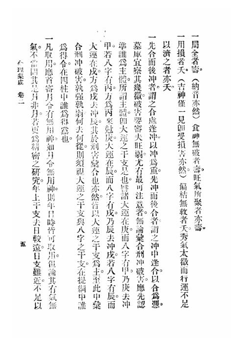 命理集成_第二卷_汪琴南.pdf