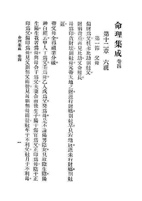 命理集成_第四卷_汪琴南.pdf