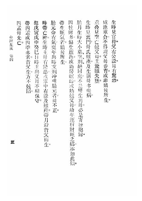 命理集成_第四卷_汪琴南.pdf