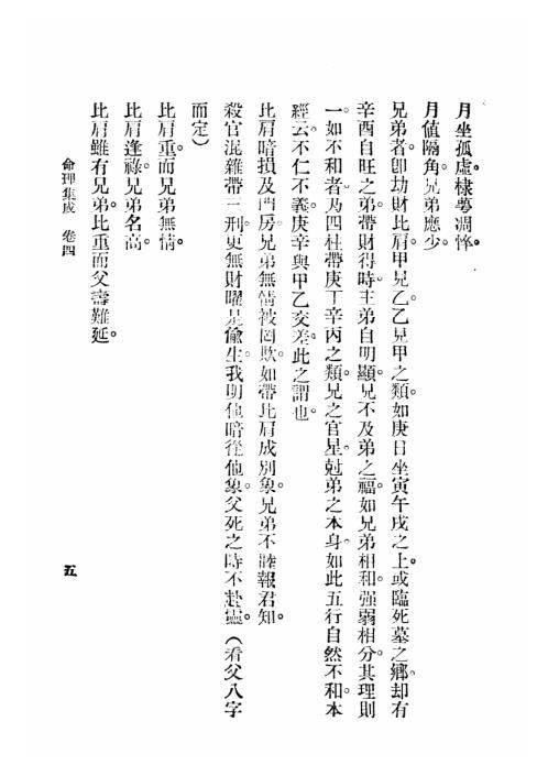 命理集成_第四卷_汪琴南.pdf