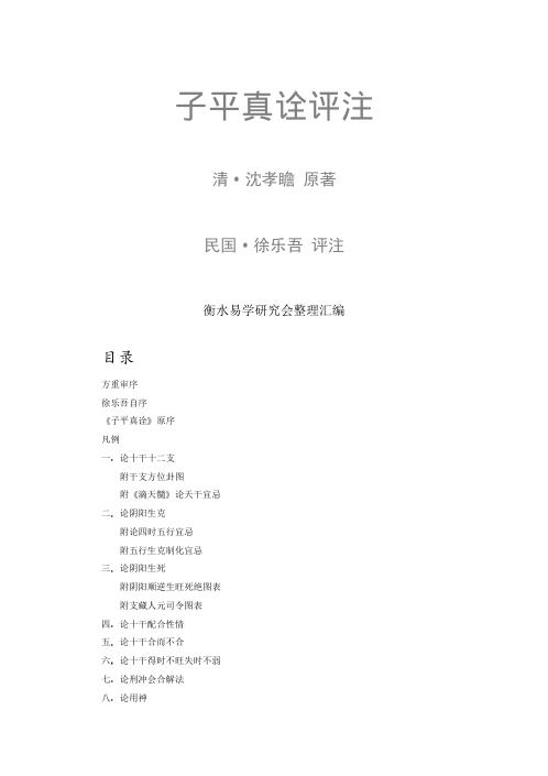 子平真诠评注_沉孝瞻.pdf