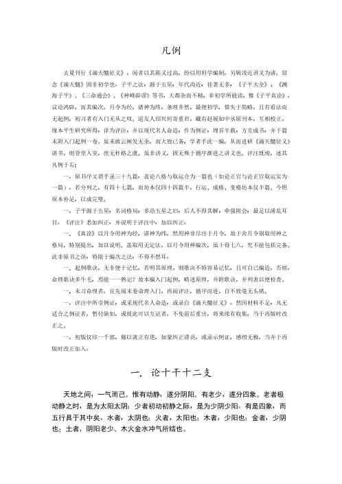 子平真诠评注_沉孝瞻.pdf