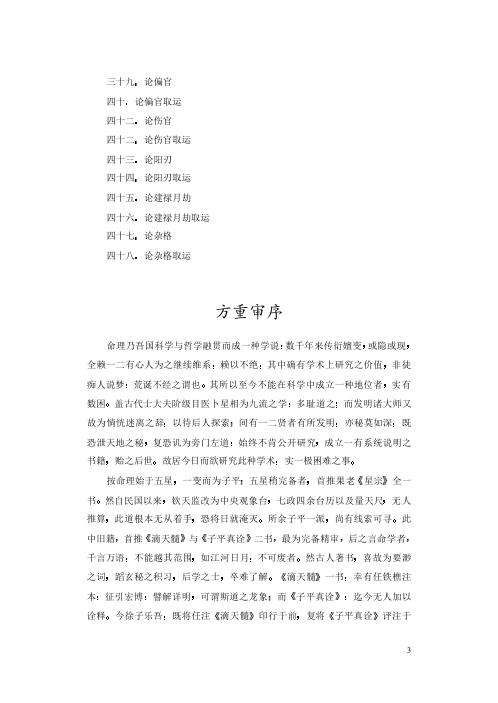 子平真诠评注_沉孝瞻_徐乐吾.pdf