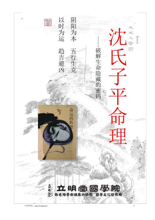 沉氏子平八字命理范本_沉氏.pdf