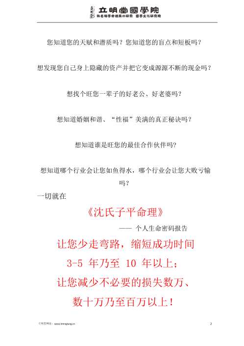 沉氏子平八字命理范本_沉氏.pdf