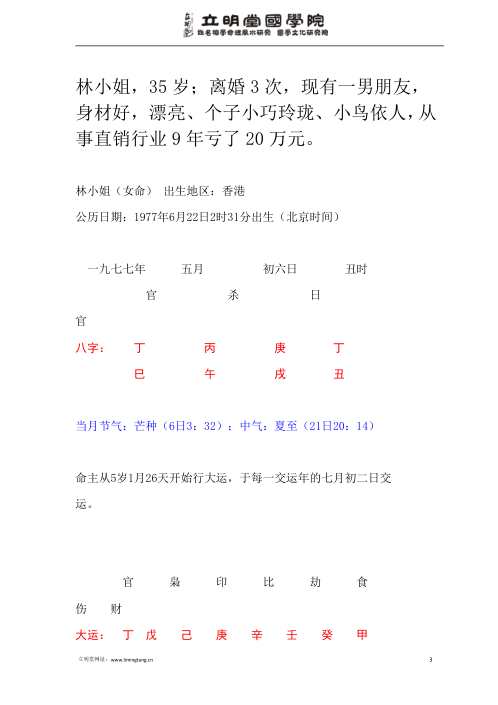 沉氏子平八字命理范本_沉氏.pdf