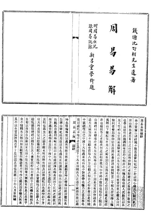 周易易解_一_古本_沉竹礽.pdf