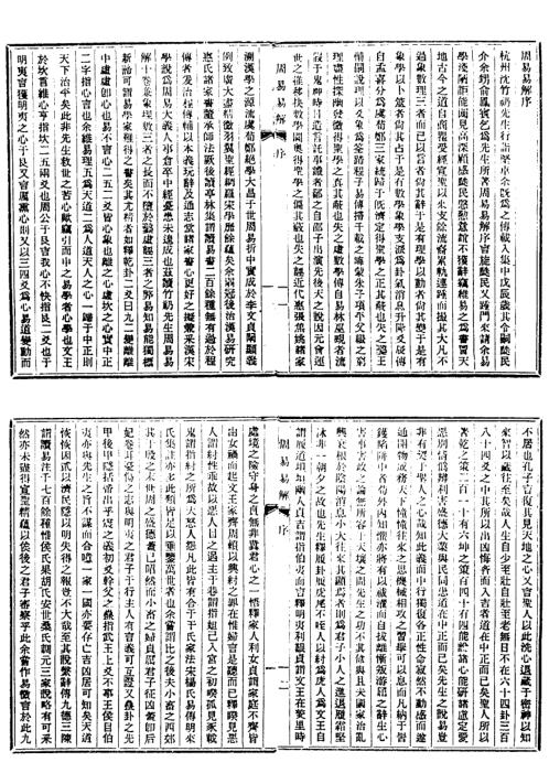 周易易解_一_古本_沉竹礽.pdf