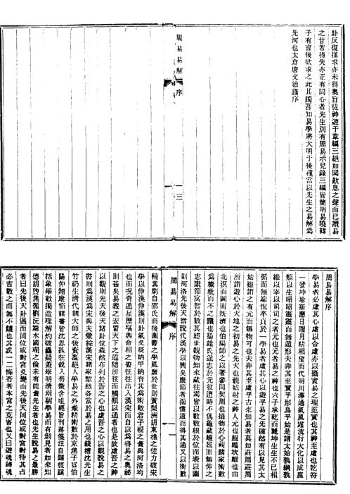 周易易解_一_古本_沉竹礽.pdf