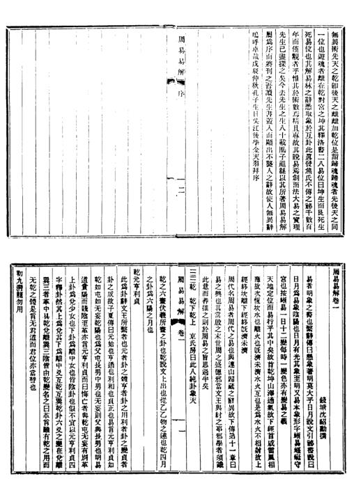 周易易解_一_古本_沉竹礽.pdf