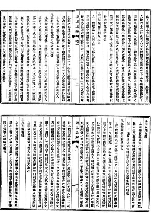 周易易解_一_古本_沉竹礽.pdf