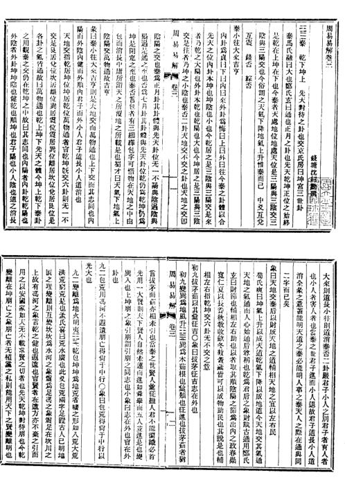 周易易解_二_古本_沉竹礽.pdf