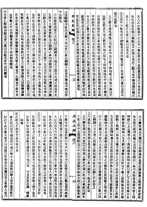 周易易解_二_古本_沉竹礽.pdf