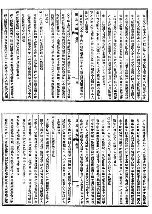 周易易解_二_古本_沉竹礽.pdf