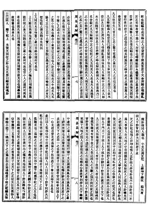 周易易解_二_古本_沉竹礽.pdf