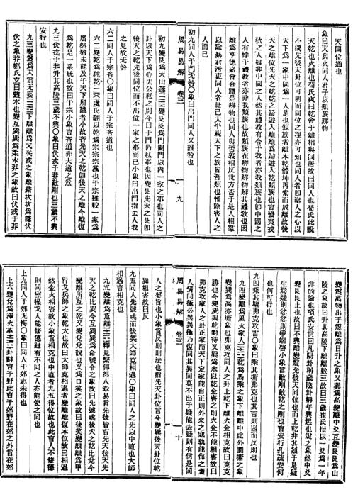 周易易解_二_古本_沉竹礽.pdf