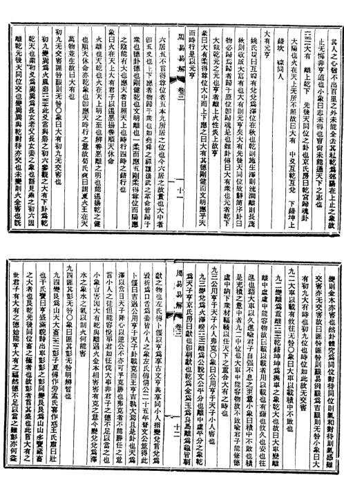 周易易解_二_古本_沉竹礽.pdf