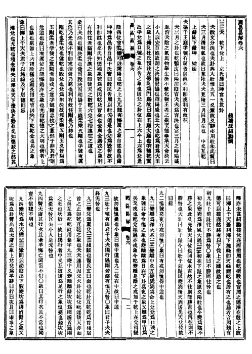 周易易解_三_古本_沉竹礽.pdf