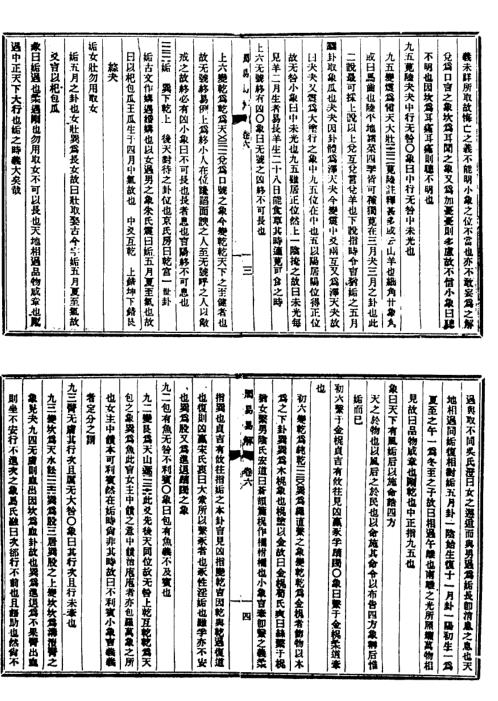 周易易解_三_古本_沉竹礽.pdf